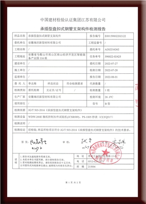 檢測報告
