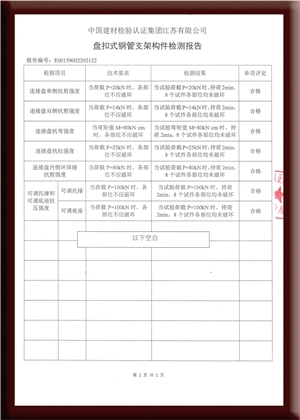 檢測報告