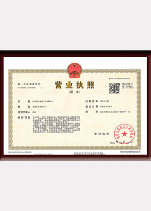 江蘇凱沃營業(yè)執(zhí)照