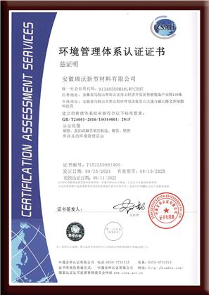 環(huán)境管理體系認證證書