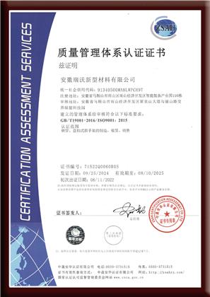 質量管理體系認證證書